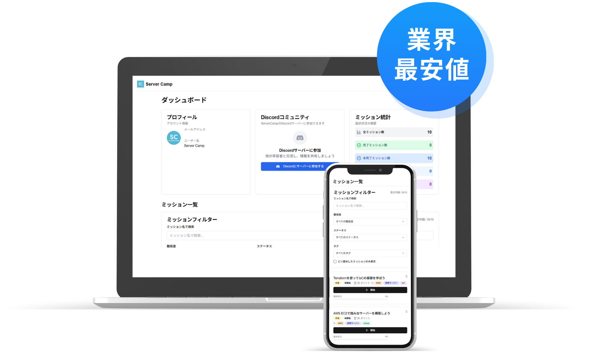 Server Camp コンテンツ画像
